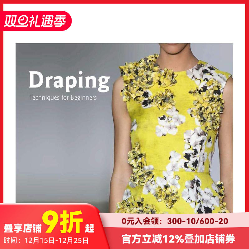 布料：初学者指南 Drapin