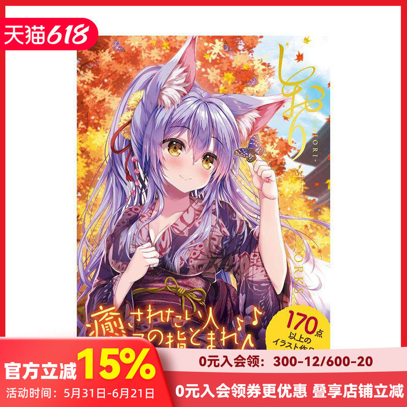 【预售】SHIORI立羽作品集 しおり-SHIORI-立羽ARTWORKS 原版日文艺术插画作品集画册画集 善本图书