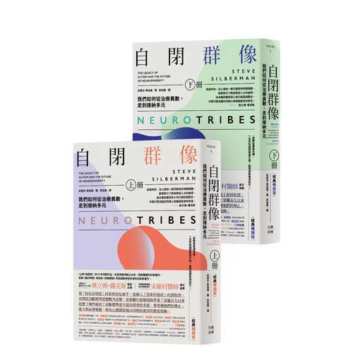 自闭群像：我们如何从治疗异数，