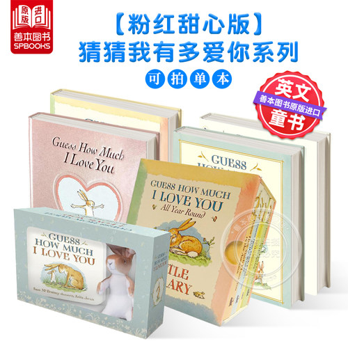 猜猜我有多爱你英文绘本