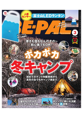 【订阅】 BE-PAL（ビ－パル）户外自然生活杂志 自然环保 居住舒适 日本日文版 年订12期 E652 善本图书