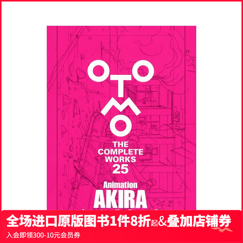 大友克洋阿基拉分镜&原画