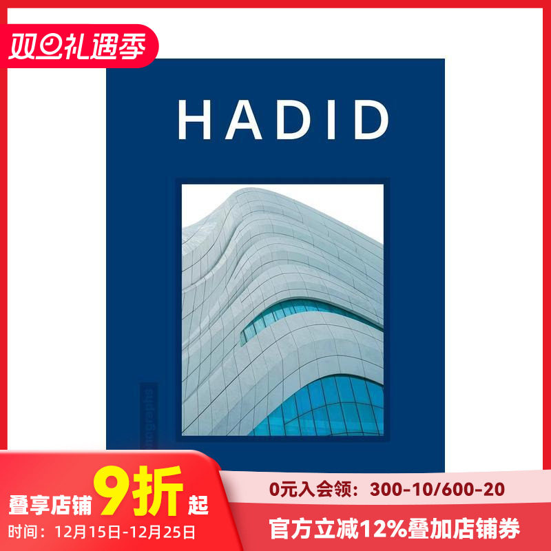 【设计专着】扎哈&middot;哈迪德 【D