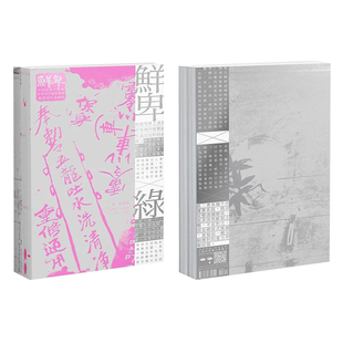 【现货】《鲜卑:如我等将之译为骨棱棱的瘦驽骀与远迢迢的屈曲路绿》套书(不分售) 台版原版中文繁体诗歌 善本图书