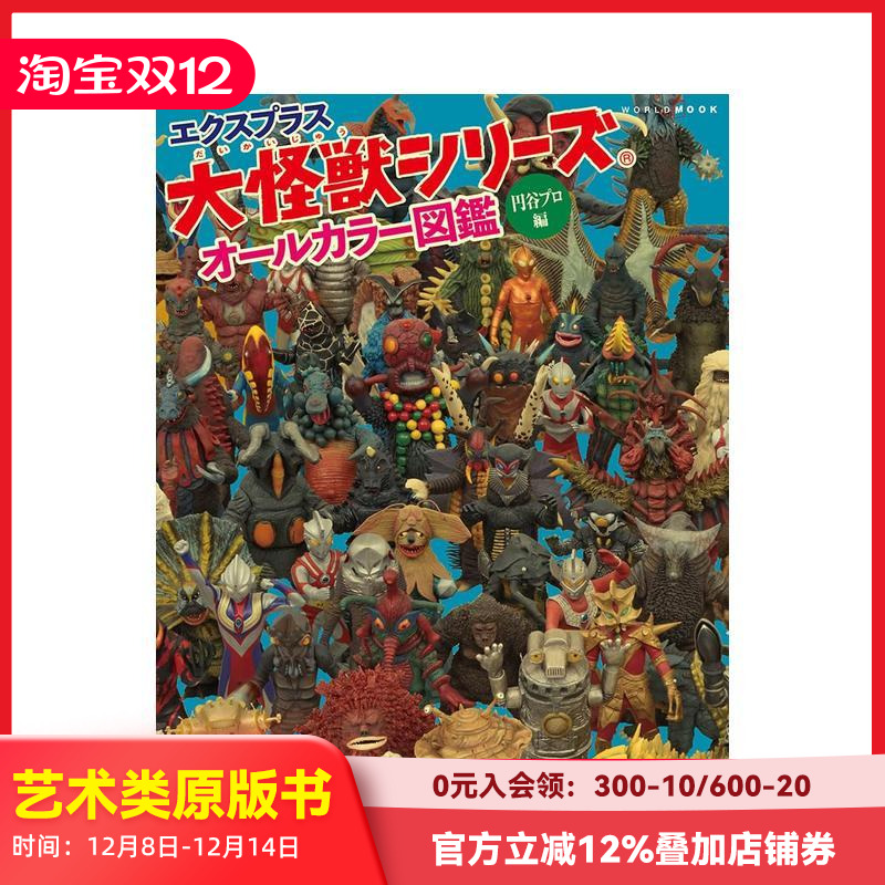 X－PLUS大怪兽系列完全图鉴