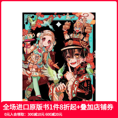 【预售】地缚少年花子君 AidaIro插画画册2 AidaIro Illustrations: Toilet-bound Hanako-kun 2 原版英文漫画书