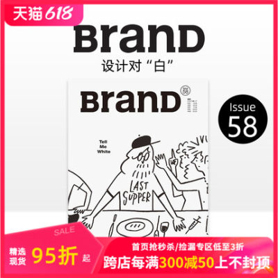 BranD国际品牌设计杂志NO.53期