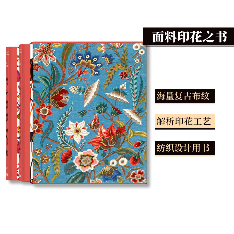 面料印花之书：16世纪至今2卷装