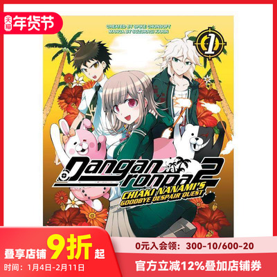 【现货】弹丸论破 2 ：七海千秋卷 1 Danganronpa 2: Chiaki Nan