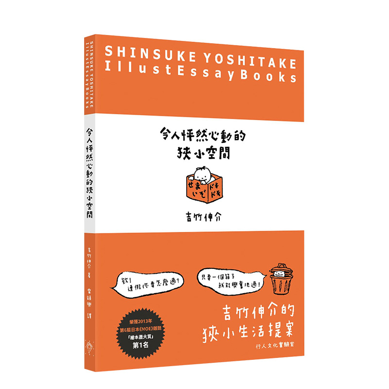 吉竹伸介MOE绘本屋大赏漫画