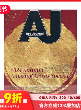 【预售】Art Journal 2024年11月 vol.115 2024 Autumn Amazing Artists Special 原版日文艺术画册画集 善本图书