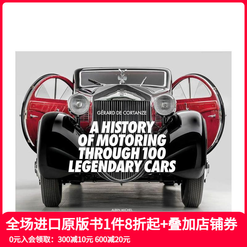 100辆传奇汽车的驾驶历史 A