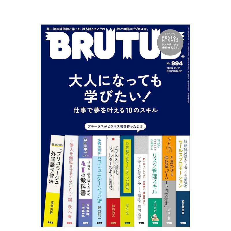 Brutus布鲁特斯 2023