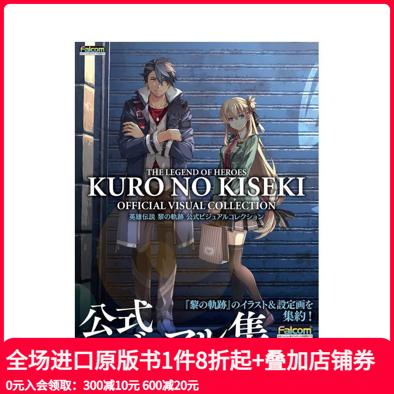 英雄传说 黎之轨迹 公式视觉集