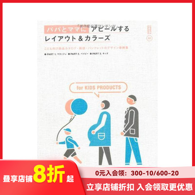 【现货】版式与色彩：妈妈与爸爸 Layout&Colors appealing to Mama & Papa 原版日文艺术平面设计