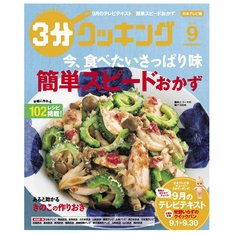 【订阅】３分クッキング饮食料理杂志日本日文原版年订12期 E090 善本图书