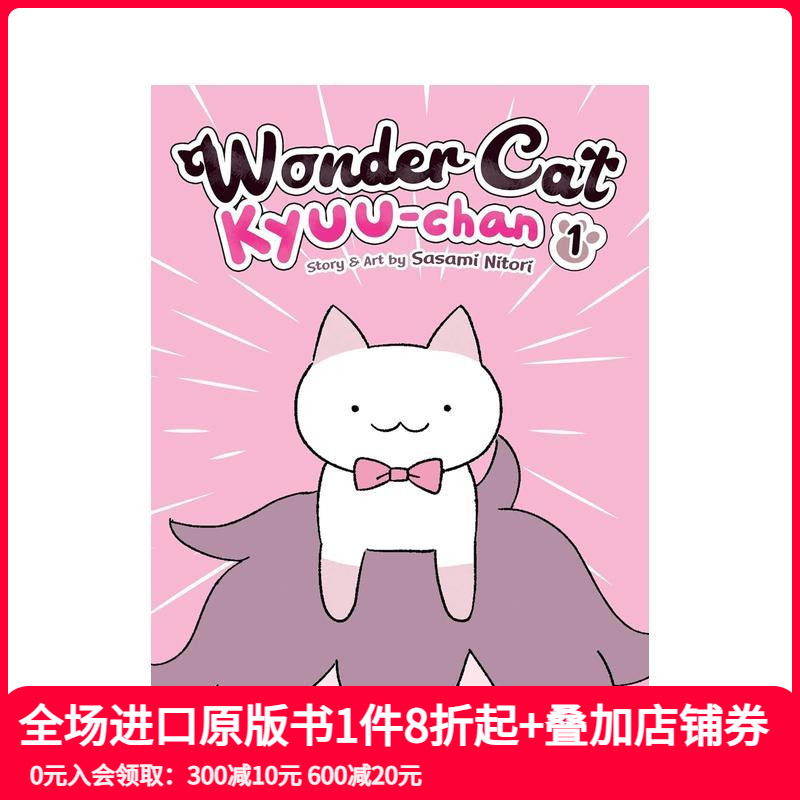 神奇猫 Kyuu-chan 卷