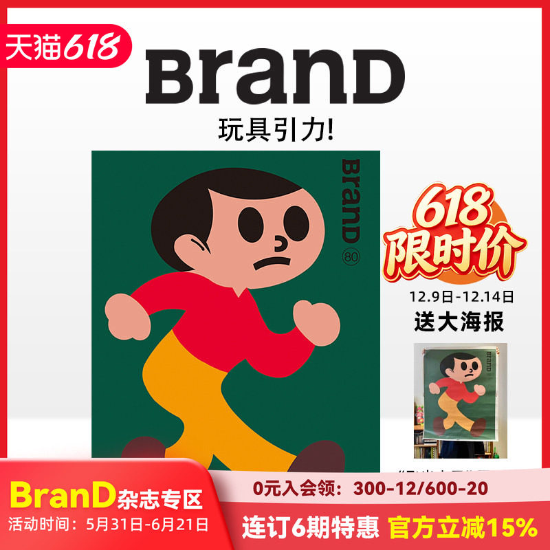 【现货】BranD杂志  NO.80 [玩具引力！中文版BranD杂志 国际品牌平面设计字体版式插画色彩搭配期刊杂志