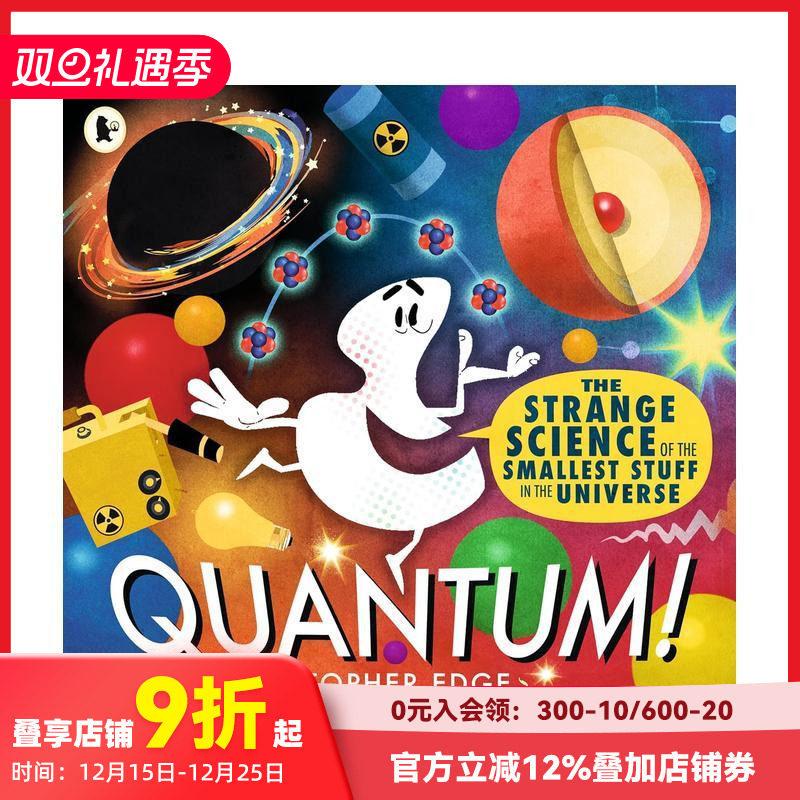 量子! STEM物理学启蒙（平