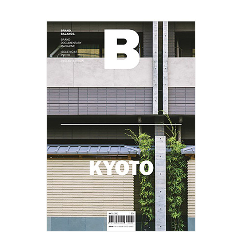 【预售】Magazine《B》 京都Kyoto NO.67 日本城市人文文化专题杂志 韩国英文版 2018年6月 善本图书