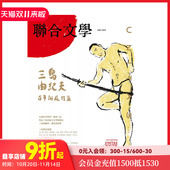 联合文学 繁体中文原版 时空旅行大全集 文学少女热爱 NO.488 7月刊 期刊文学杂志 F001 NO.459 2025年07期 NO.489 订阅