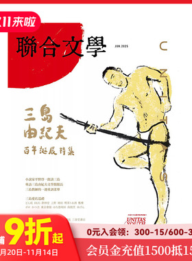 【订阅】联合文学  2025年07期 7月刊 NO.489 文学少女热爱的时空旅行大全集 NO.459-NO.488 繁体中文原版期刊文学杂志 F001