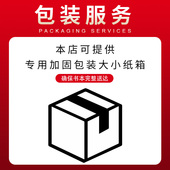 善本书籍专用加固包装 需联系客服备注 大小纸箱 现货