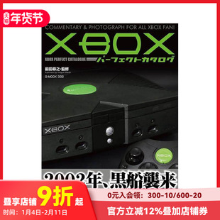 【现货】前田寻之 Xbox完美目录 Xboxパーフェクトカタログ 原版日文游戏设定集 善本图书