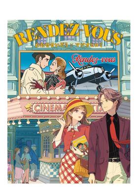 【预售】(预计26年2月出版)RENDEZ-VOUS 邂逅 渡濑政造 × 松尾裕美 合作画集 RENDEZ-VOUS 原版日文艺术插画作品集画册画集