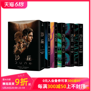 法兰克赫伯特 dune 沙丘六部曲 善本图书 文学科幻小说 港台原版 6套装 雨果奖星云奖 现货 普通版 甜茶张震主演电影