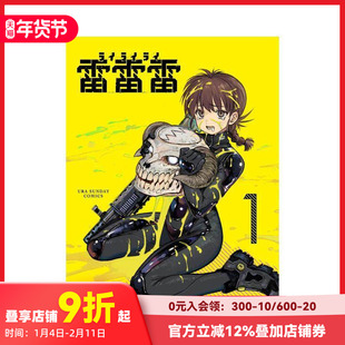 【现货】雷雷雷 1 雷雷雷 1 原版日文漫画 善本图书