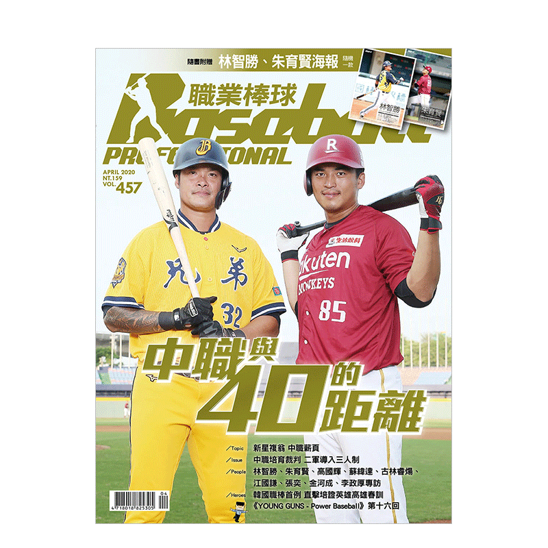 【订阅】 職業棒球 运动竞技 中国台湾繁体中文原版 年订12期 F139 善本图书