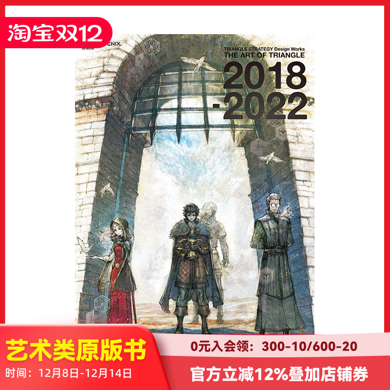 【现货】三角战略 官方游戏设定集 原画集 TRIANGLE STRATEGY Design Works 日文原版进口画册画集 善本图书