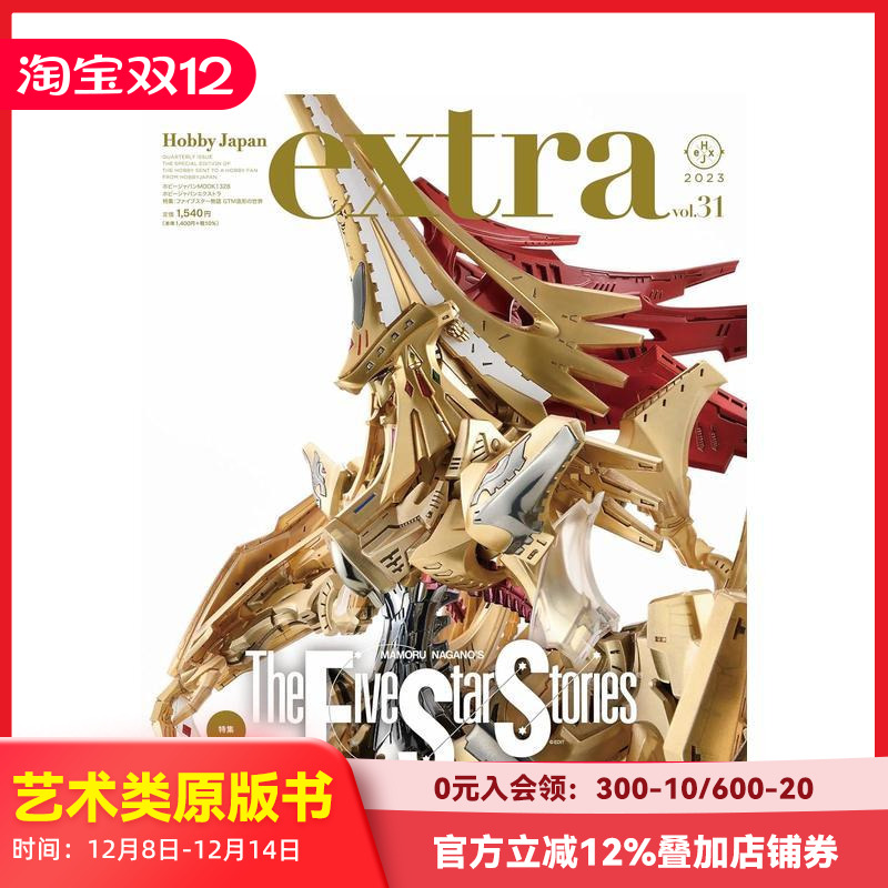 五星物语机器人GTM造型特集