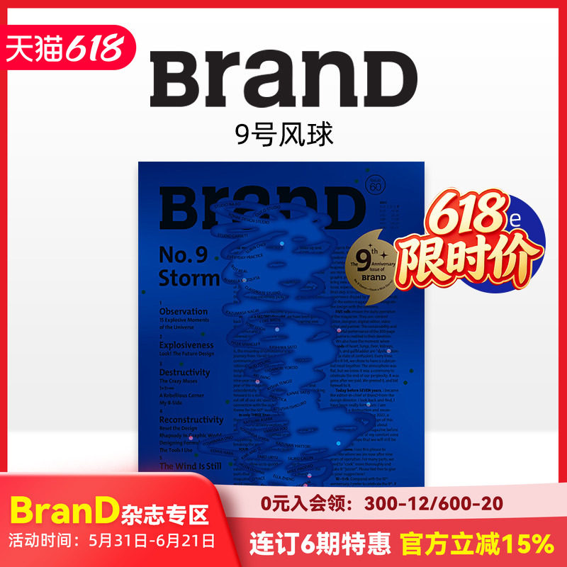 【现货】BranD 2021年06期 NO.60 [No.9 Storm] 9号风球 英文版艺术设计杂志 善本图书