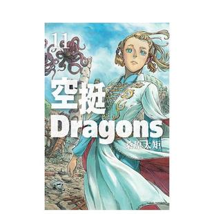【现货】空挺Dragons 11 台版原版繁体中文漫画书 桑原太矩 东立