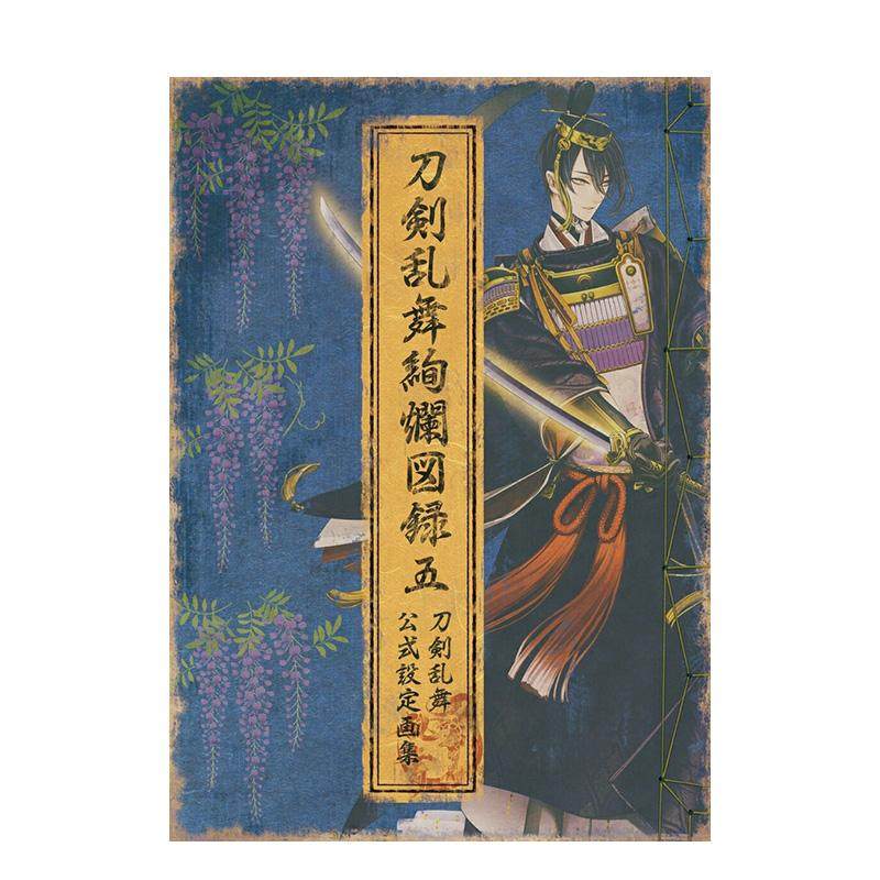 (预计12月出版)刀剑乱舞绚烂