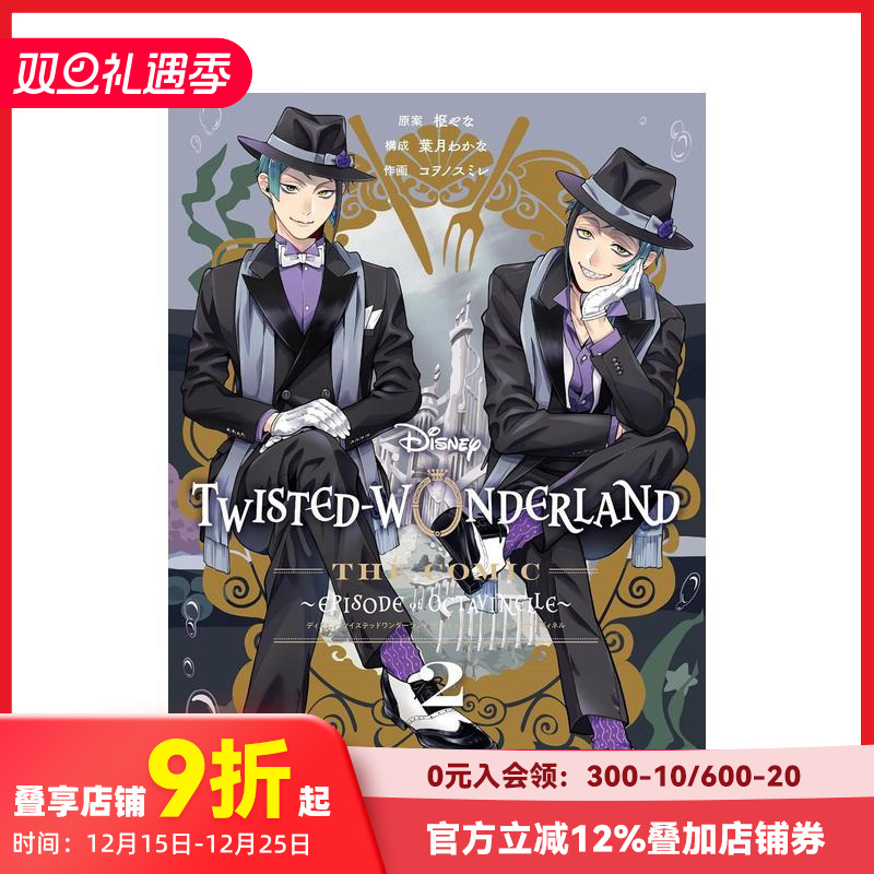 迪士尼扭曲仙境 漫画 Epis