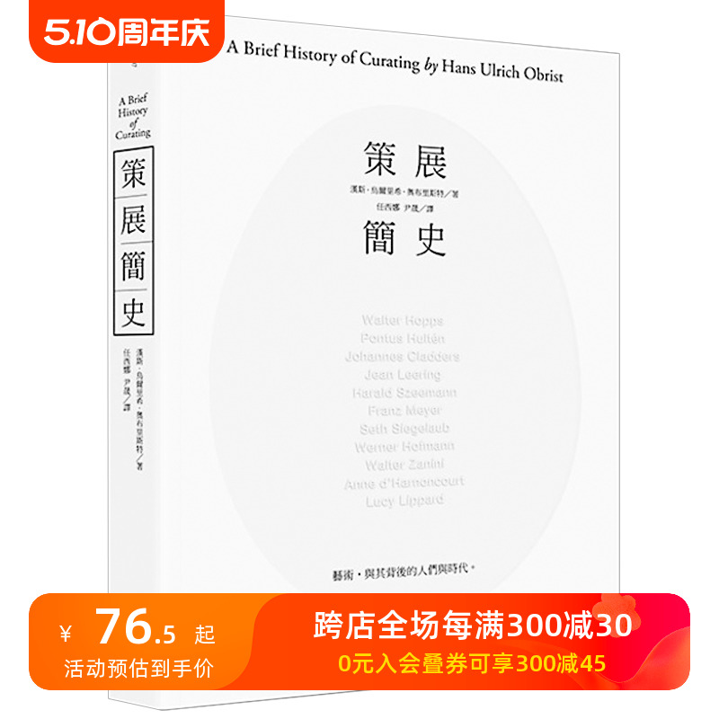 策展簡史：11位著名策展人