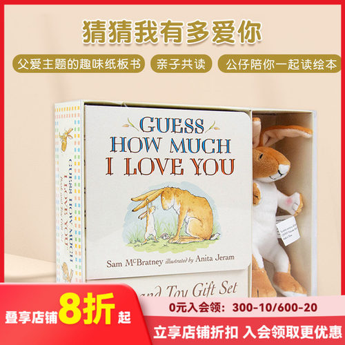 猜猜我有多爱你（含玩偶）
