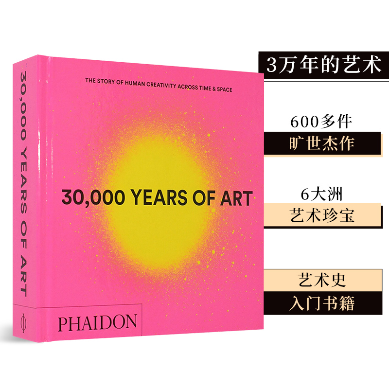 【现货】3万年的艺术 30000 Years of Art 英文原版  600多件作品雕塑绘画建筑画册画集 艺术史基础入门 三万年 善本图书 可单拍