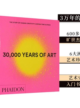 【现货】3万年的艺术 30000 Years of Art 英文原版  600多件作品雕塑绘画建筑画册画集 艺术史基础入门 三万年 善本图书