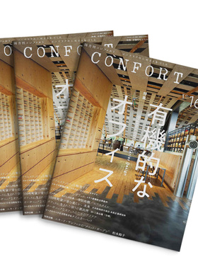 【订阅】 コンフォルトCONFORT 室内设计杂志 日本日文原版 年订6期 B154 善本图书