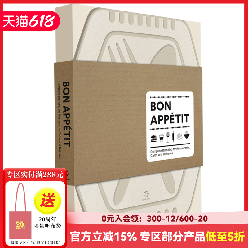 【现货】【现货】【Sendpoints】视觉美食 BON APPéTIT—Complete Branding 餐饮品牌设计 平面设计 英文原版 善本出版图书