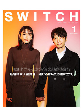 【现货】新垣结衣&星野源封面 SWITCH 影视文艺特写摄影潮流时尚特辑 日本日文版 V39 NO.1逃跑可耻但有用 善本图书