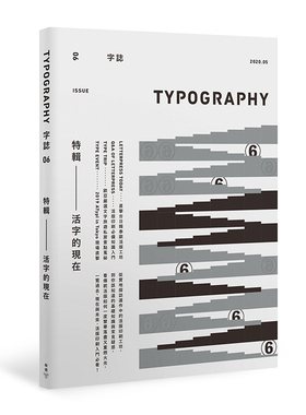 【预售】Typography字誌Issue06活版印刷的現在 首刷限量贈日星鑄字行「字誌」特製鉛活字 港台原版 字体设计