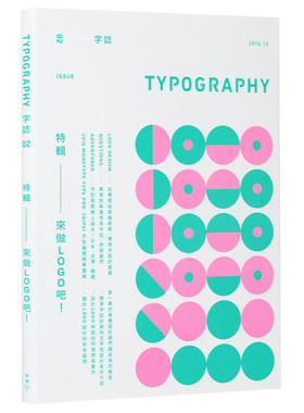 Typography字誌：Issue 02-03-04-06 來做LOGO吧！台版原版繁体中文 字型MOOK标志平面设计艺术 善本图书