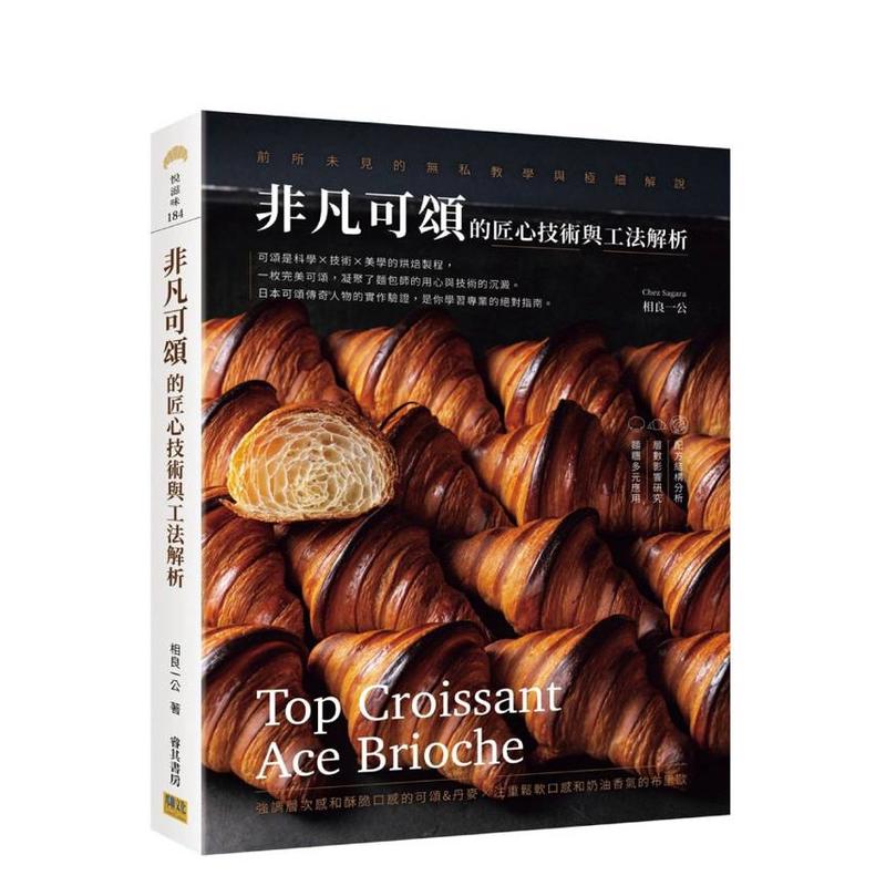 非凡可颂的匠心技术与工法解析