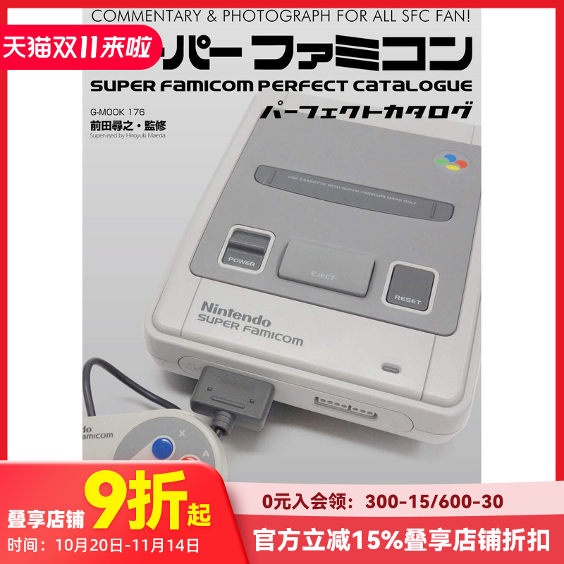 【预售】SFC 超级任天堂游戏目录图鉴 ス—パ—ファミコンパ—フェクトカタログ 原版日文游戏设定集