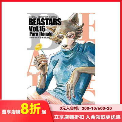 【现货】动物狂想曲 16 BEASTARS 16 原版日文二次元漫画